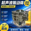 Peneira vibratória com material de bateria de lítio, peneira vibratória ultrassônica para classificação de pó fino e remoção de impurezas, máquina de peneiramento Shenghong Machinery