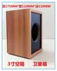 Gabinete Vazio para Alto-falante de 3 polegadas Concha para Alto-falante Full-Range d.iy Subwoofer de Madeira Alto-falante Satélite Alto-falante Surround