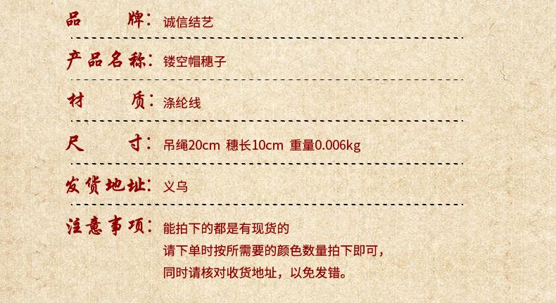 镂空帽流苏穗子_03.jpg