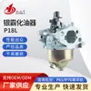 Suministros del Fabricante Adecuados para el Motor Correspondiente: Cortacésped Ip65/Ip70, Carburador Yinba P18L