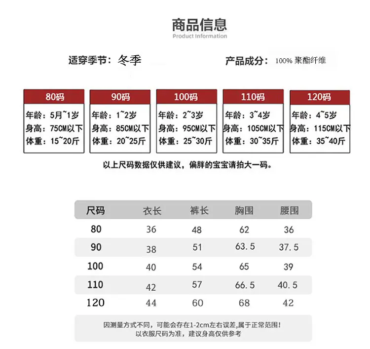 套装80-120尺码表