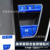 Adecuado para Hongqi HQ9 pegatina de botón interior aleación de aluminio palanca de cambios aire acondicionado control central izquierdo arranque con un botón doble flash lentejuelas