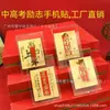 Adesivo de Celular Casa do Tesouro de Ouro Puro com Cartão do Deus da Riqueza para Atrair Riqueza e Prosperidade, Mesmo Modelo do de Shenzhen, Adesivo de Celular para Prosperidade e Riqueza, Atacado de Fábrica