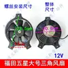 Ventilador de Triciclo Motocicleta Tanque Radiador Modificado Ventilador de Motor Refrigerado a Água