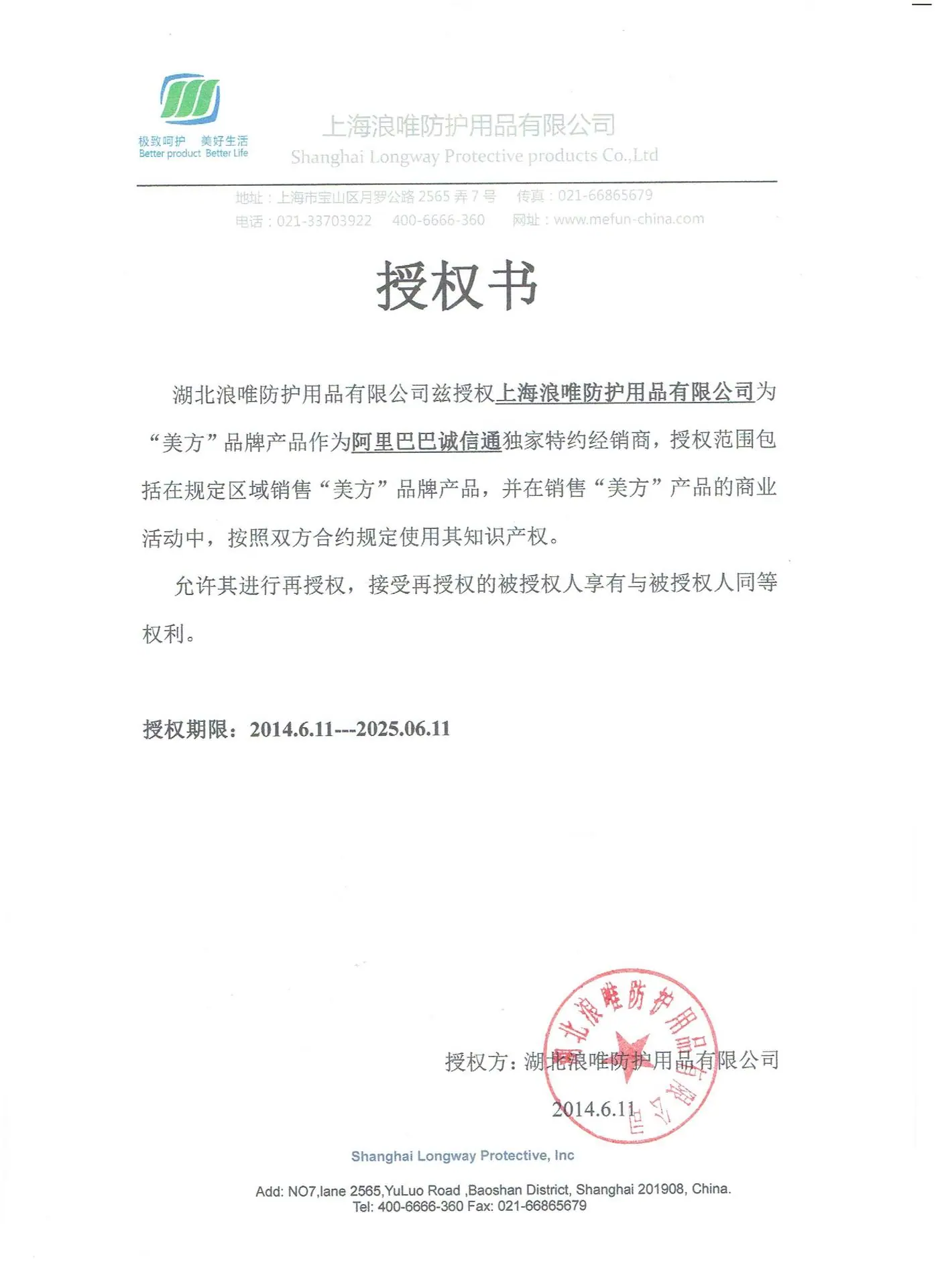 授权书