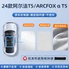 Cortina Parasol Extrema para Techo Solar Fox Alpha T5S5 Tablero de Protección Solar y Aislamiento Térmico para Techo Solar Koala S Adsorción Electrostática Bloqueo de Luz Parasol