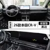 Adequado para 26 modelos de Honda CR-V, tapete para painel frontal, tapete de proteção solar, pano de bancada, proteção solar para console central