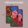 Novidade para o Festival Qixi Papel de Presente Conto de Fadas das Flores, Papel Atmosfera Criativa, Papel de Presente para Buquê de Dia dos Namorados, Embalagem de Flores