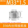 Acero Inoxidable 304/316 Rosca Hembra Base Soldada Puerto de Aceite Rosca Imperial G1/81/43/81/23/4