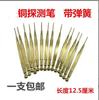 Sonda de Punto de Oreja con Resorte Bolígrafo de Punta de Resorte Sonda de Punto de Oreja de Cobre Bolígrafo Detector de Punto de Oreja Bolígrafo de Acupuntura Auricular Masaje Acupuntura Auricular