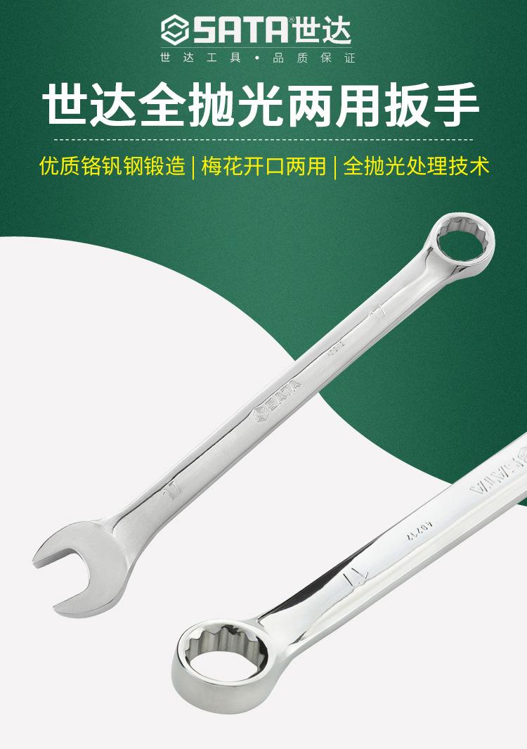 全抛光两用扳手_01.jpg