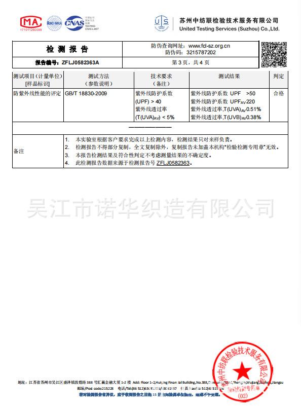 抗VU紫外线