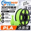Filamento PLA Básico Verde Gelo Ningmei Technology Impressora 3D Adequado para T Bamboo Farm 1,75 mm Peso Real 1KG