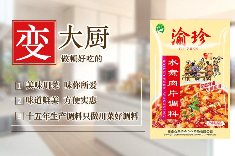 水煮肉片调料-详情_06.jpg?x-oss-process=image/format,png