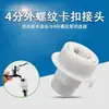 Conector de grifo para lavadora adaptador de rosca macho de conexión rápida de 4 puntos manguera de ducha tubería de agua conector rápido de empuje recto