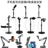 Suporte de Microfone para Karaokê com Transmissão Ao Vivo para Desktop, Luz de Preenchimento, Microfone Condensador, Suporte de Celular com Braço Flexível, Outros