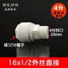 4 puntos 1216 tubería de bomba de calor interfaz de alto flujo junta de tubería de aluminio y plástico accesorios junta de tubería de agua solar tubería Lu Shuo