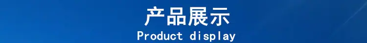 产品展示  自制750