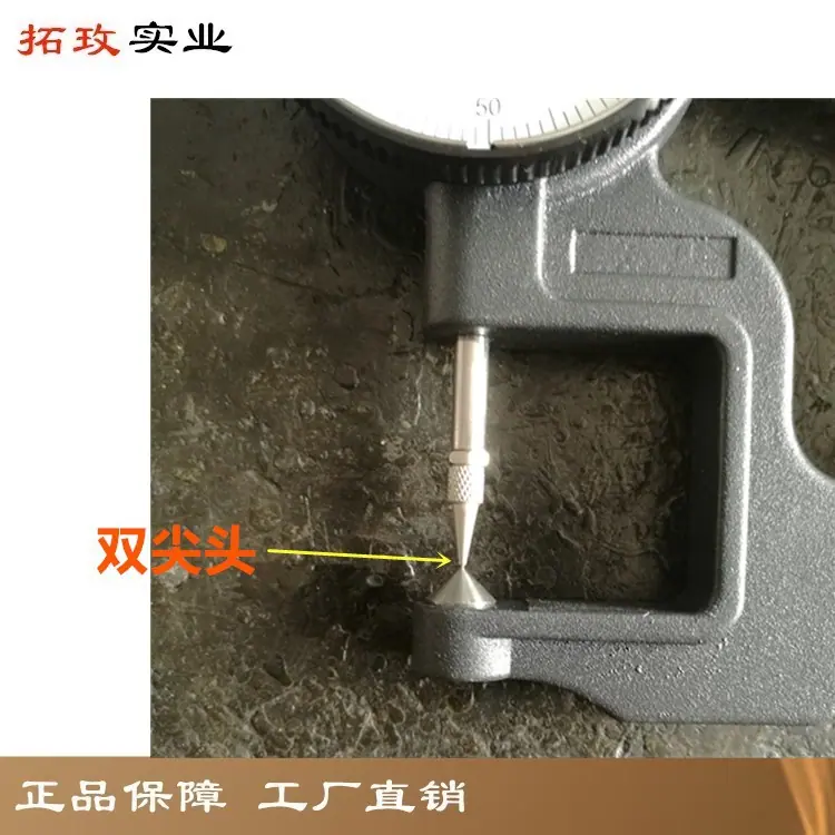 双尖头测厚规3
