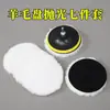 Disco de pulido imitación lana 3-7 pulgadas traje de 5 piezas rueda de pulido para belleza de coche disco de fibra de lana autoadhesivo transfronterizo