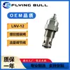 Válvula borboleta hidráulica plug-in com rosca controle de velocidade válvula de parada bidirecional ajustável manualmente válvula de controle de fluxo LF12 LNV-12