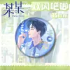 Insignia de Mascota Doble Flash Insignia Estampada en Frío Jiangtianshengwang Hojalata Millet Periféricos de Anime