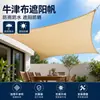 Toldo impermeable exclusivo transfronterizo hecho de tela Oxford 320D, dosel triangular para exteriores, red impermeable y parasol, encriptado y engrosado
