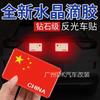 Bandera Reflectante para Coche Calcomanía para Coche Bandera Roja de Cinco Estrellas de China Carrocería de Coche Marca de Coche Calcomanía de Gota de Pegamento 3D Estéreo Luminosa Calcomanía para Rasguños
