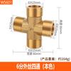 Conector União Quatro Vias de Cobre 1/2 Polegada e 3/4 Polegada para Tubos de Água e Tubos de Gás, Tubo de Derivação com Uma Entrada e Três Saídas com Rosca Interna e Externa