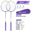 Raquetes de Badminton para Adultos, Duráveis, Tipo Ofensivo para Homens e Mulheres, Raquete Integrada Leve, Envio Transfronteiriço, Pode ser Rotulada e Vendida em Atacado