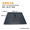 Accesorios para mesa de té, bandeja recolectora de agua para juego de té kung fu, bandeja de té estilo chino, base de plástico, bandeja de drenaje, bandeja rectangular