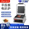 Parrilla de una sola placa Jieyi FY-811B Parrilla eléctrica comercial totalmente plana Teppanyaki Bistec frito Bistec de pollo Calamar de hierro