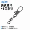 Giro Directo de Fábrica Americano con Broche Tipo B Pasador de Acero Inoxidable Accesorios para Señuelos Pesca en el Mar Pesca en Barco Accesorios para Equipo de Pesca Al Por Mayor