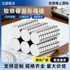 Imán Redondo Fuerte de Neodimio Hierro-Neodimio Disco Pequeño Imán Fuerte Piedra Absorbente de Hierro Imán Redondo Fuerte para Refrigerador Hoja Magnética
