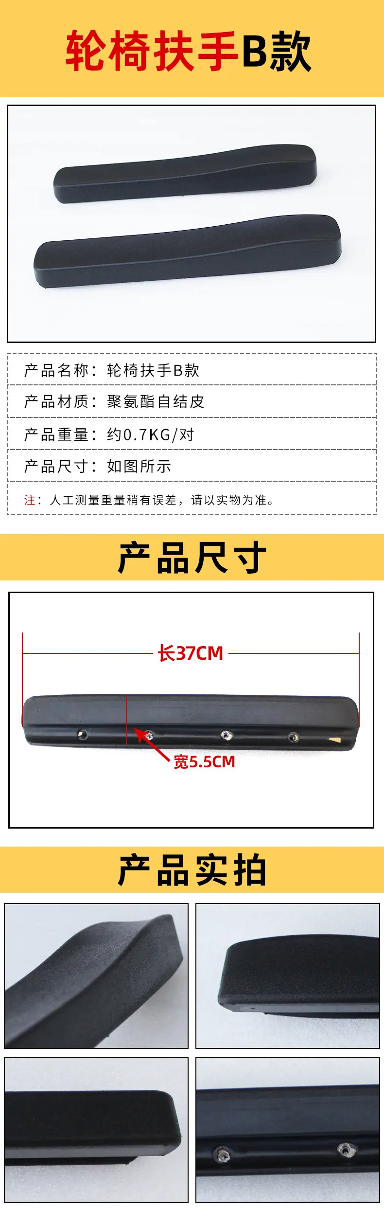 轮椅扶手B款