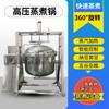 Vaporizador de Alta Temperatura para Granos y Frijoles Calentamiento a Vapor Rotatorio 360° Vaporizador de Natto Apertura Automática de Tapa Olla a Presión