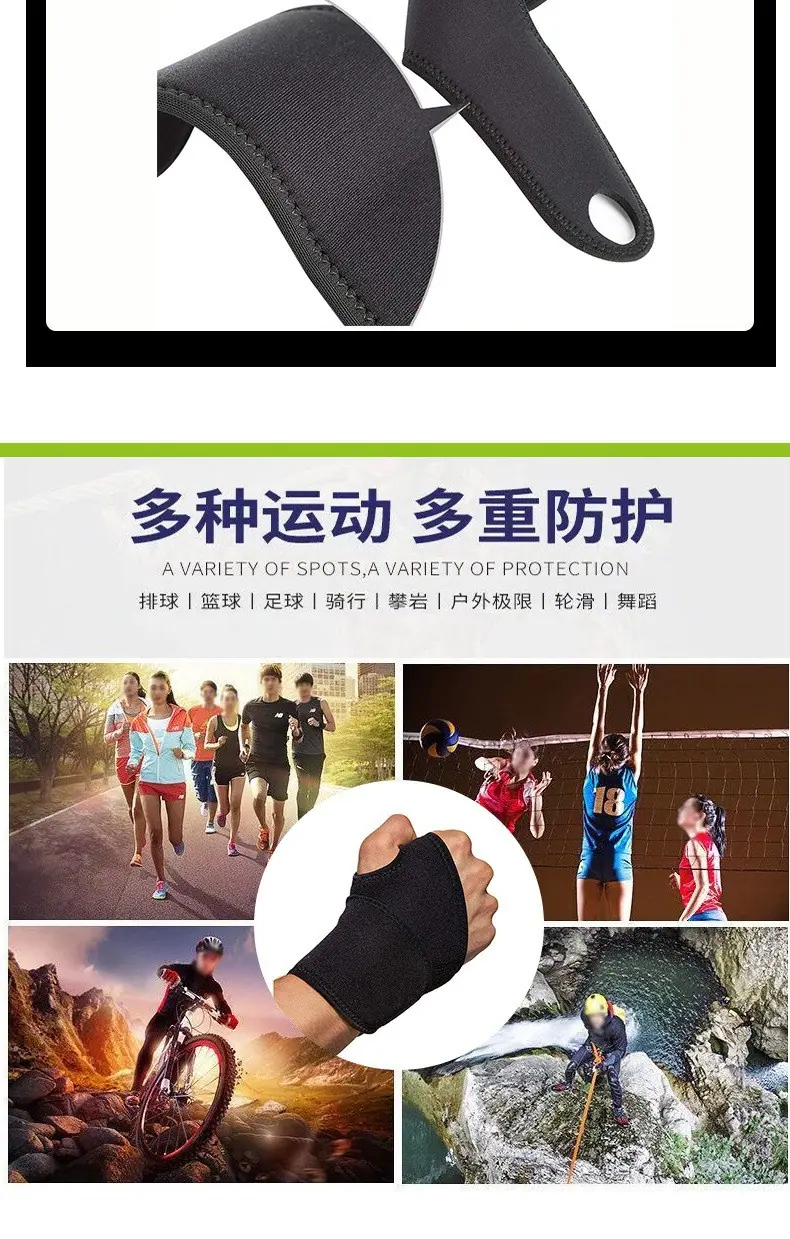 护腕带