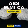 Gránulos de plástico ABS MMICA, una alternativa nacional al ABS de materias primas importadas, de LyondellBasell MMICA