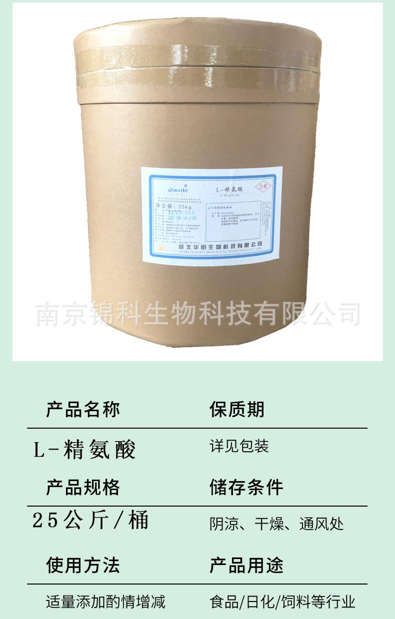 L-精氨酸2