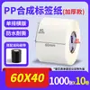 Papel Sintético PP Impermeable Resistente al Desgarro Pegatina de Etiqueta 20-100 Rollo Autoadhesivo en Blanco para Código de Barras Papel de Impresión PVC