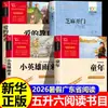 Lista de Lectura de Vacaciones de Verano de la Provincia de Guangdong 2026: Cinco Libros para Quinto Grado, Set de Cuatro - El Pequeño Héroe Llega con la Lluvia, Amor en los Campos de Cañas