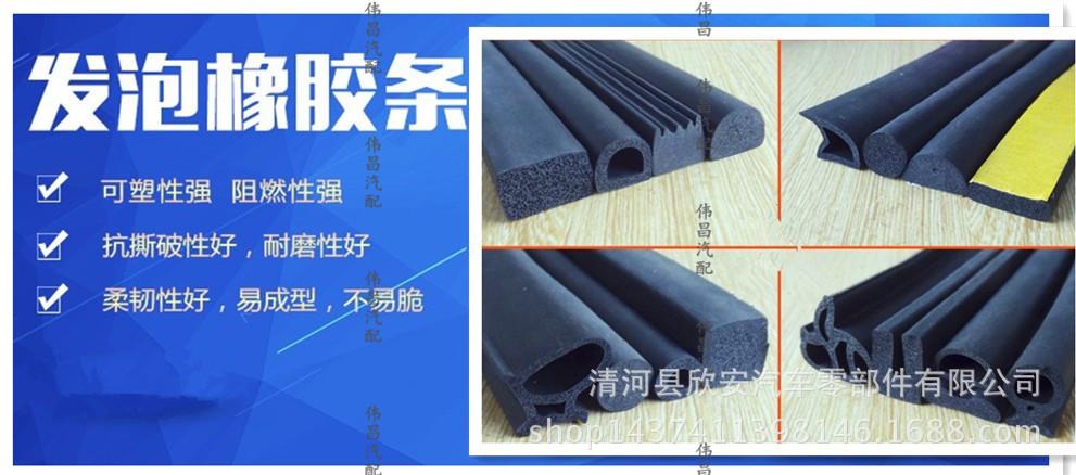发泡橡胶密封条