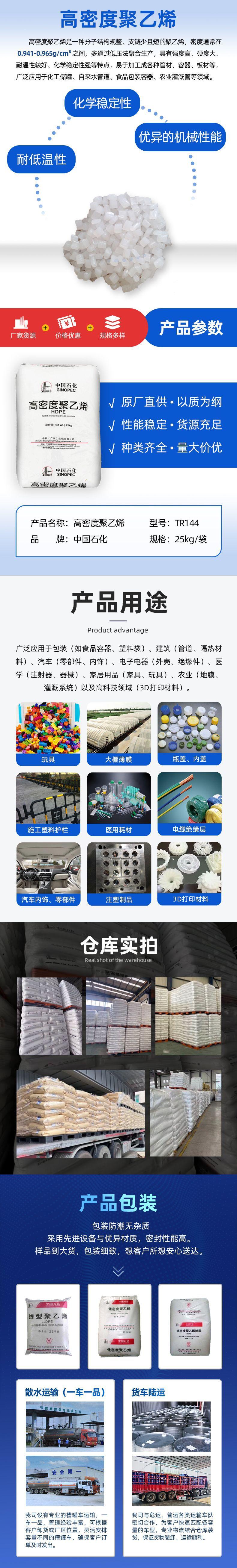 TR144高密度聚乙烯