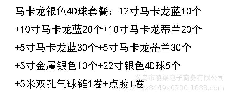 马卡龙银色4D球套餐介绍.jpg