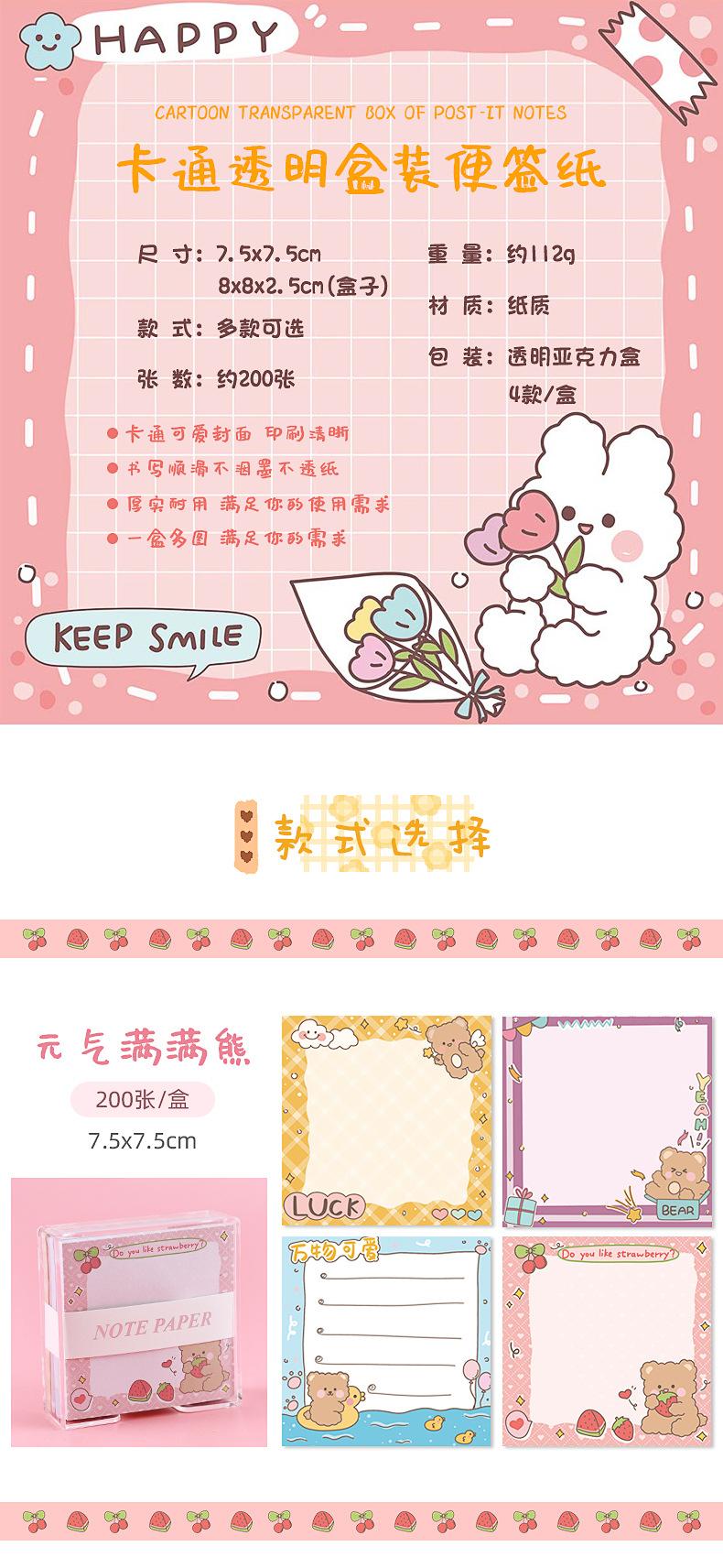 卡通透明盒装便签纸_01.jpg
