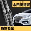 Adequado para limpador de para-brisa Honda Odyssey 2014-17-19-23 silencioso Odyssey dianteiro e traseiro