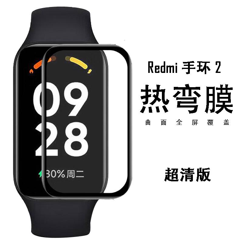 红米手环2热弯膜.jpg
