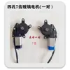 Motor universal para elevalunas de coche eléctrico de cuatro ruedas, motor para subir cristal de camión, motor de 12V