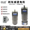 Motor redutor DCJG com freio regulador de velocidade 220V 380V freio eletromagnético motor AC de velocidade constante 25W-750W