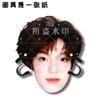 TOP aterrizaje adolescente Zhang Zeyu boda bloqueo de puerta parodia máscara divertida concierto debería ayudar a los alrededores tiemblan con el mismo estilo